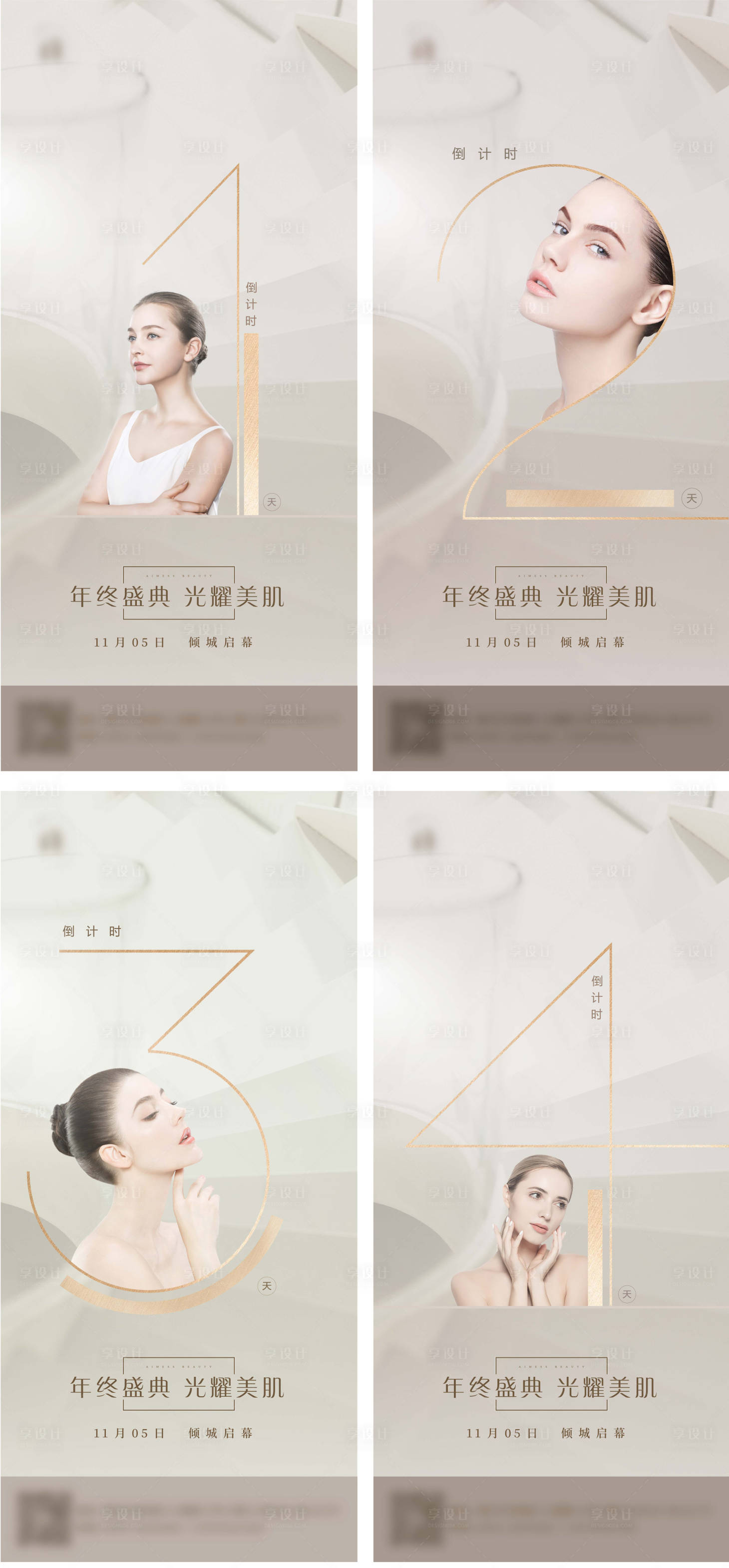 源文件下載【享設計】搜索編號：62140007453269535【醫美倒計時 】