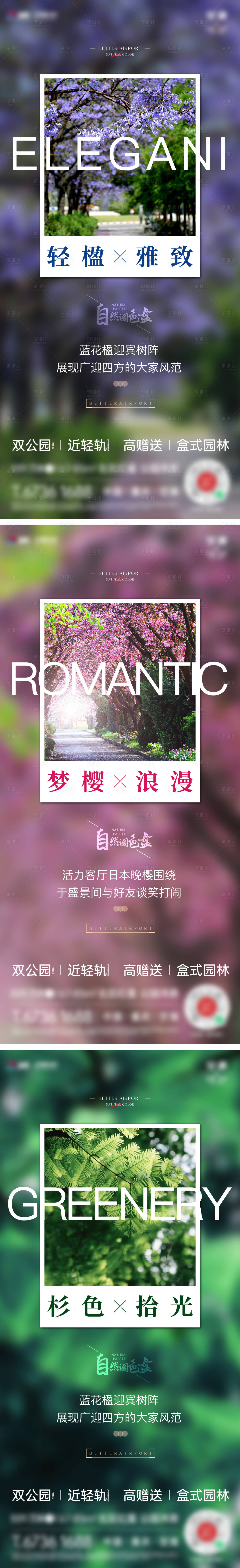 源文件下载【享设计】搜索编号：48670007500621050【景观刷屏】
