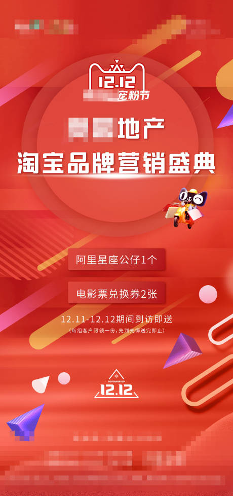 源文件下载【双十二活动刷屏】编号：46870007578922829