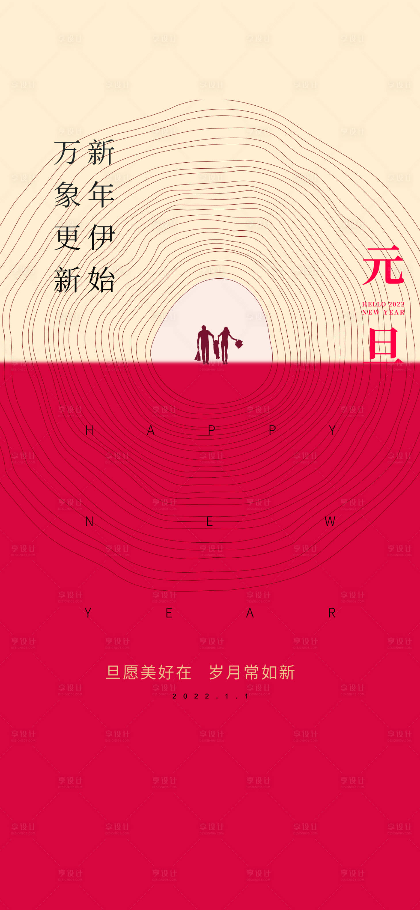 源文件下载【享设计】搜索编号：49150007750255108【元旦】