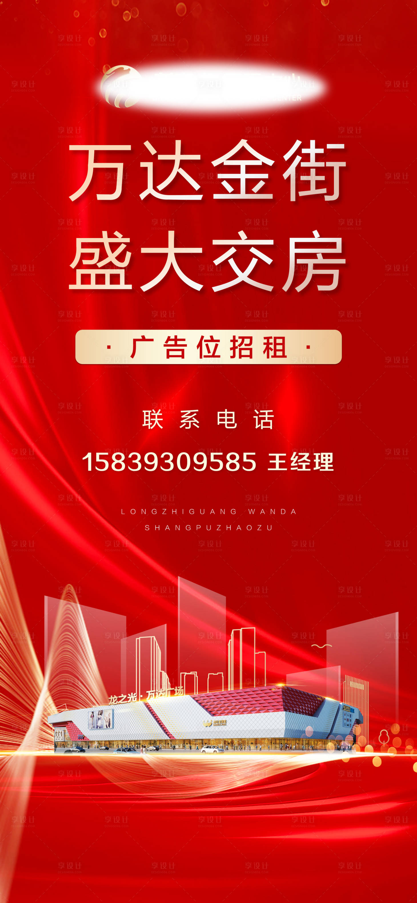 源文件下載【享設計】搜索編號：44250007832028110【紅底盛大交房】