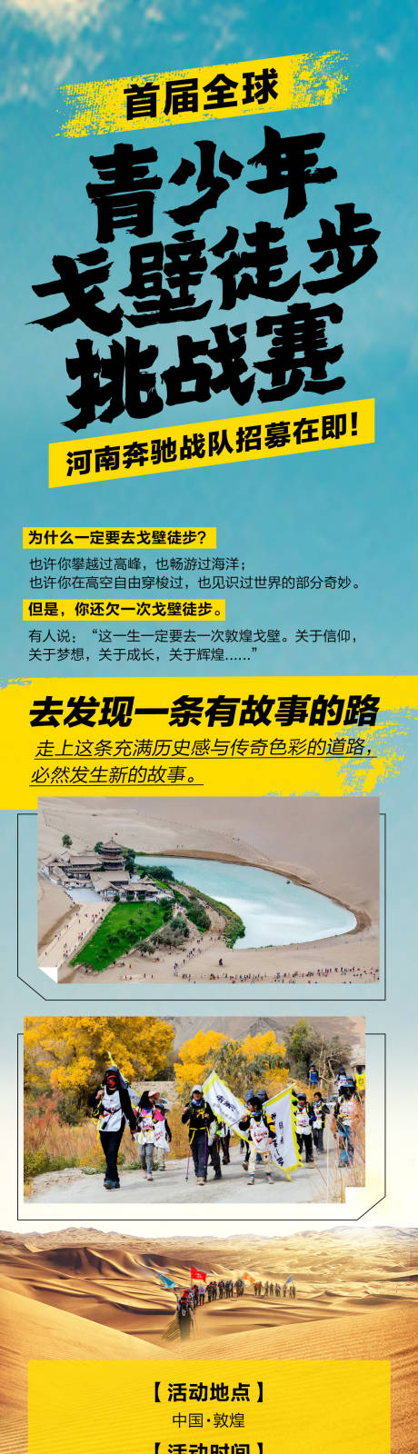 青少年戈壁徒步挑战朋友圈长图