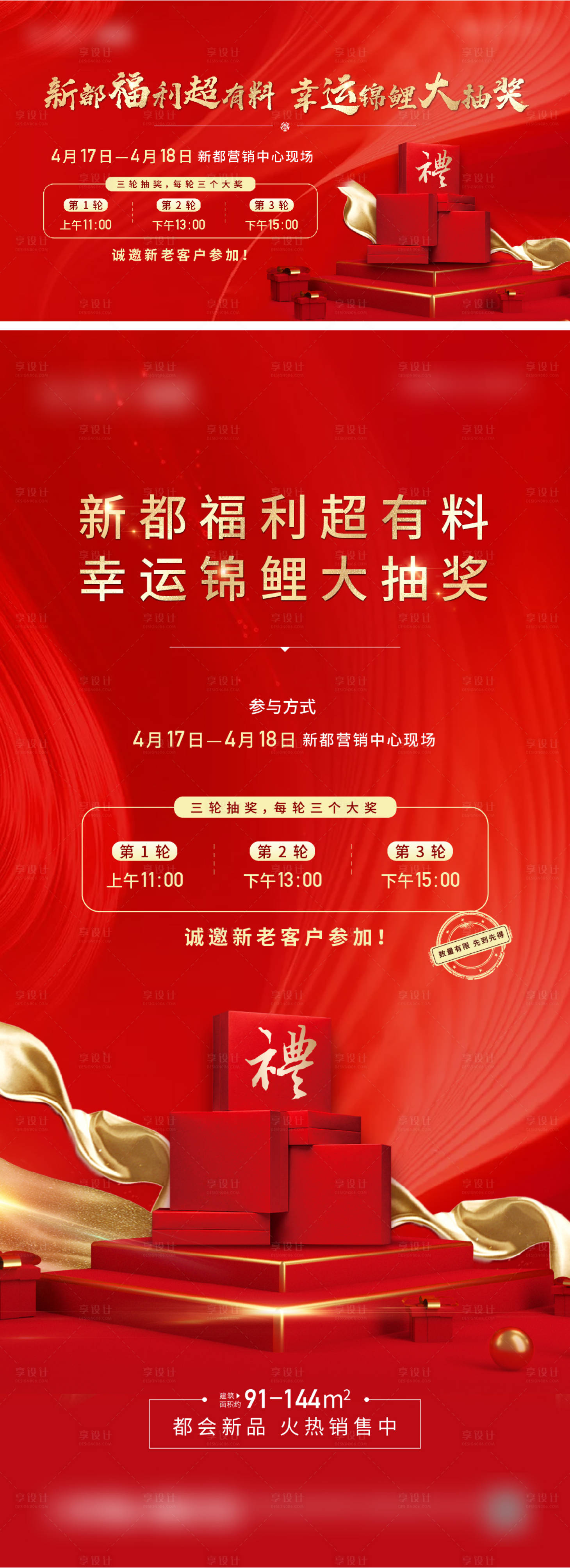 源文件下载【抽奖活动视觉红金背景板】编号：17000007459066170