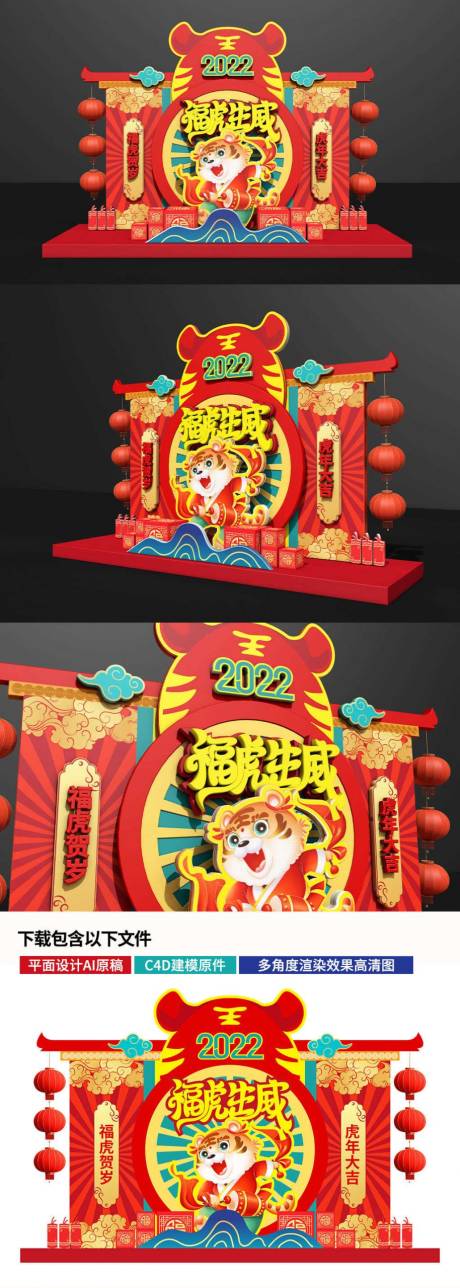 虎年元旦春节宣传堆头-源文件【享设计】