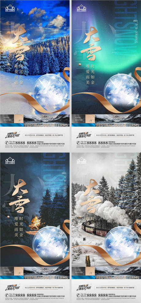源文件下载【地产大雪节气系列海报】编号：61020007512048894