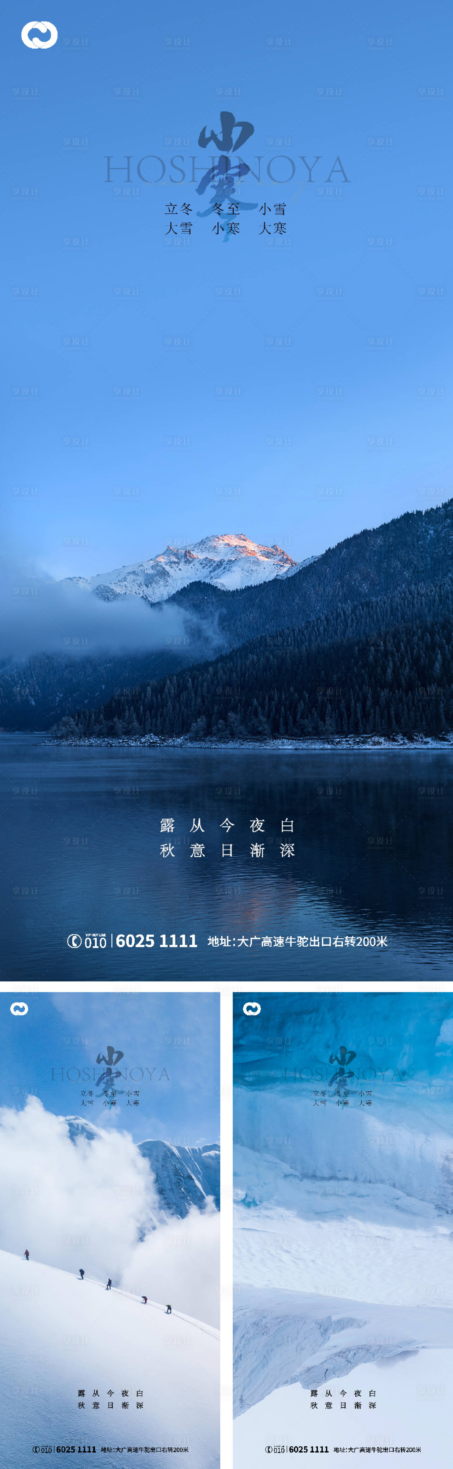 源文件下载【小寒小雪立冬大雪大寒冬至系列海报】编号：35960007685417805