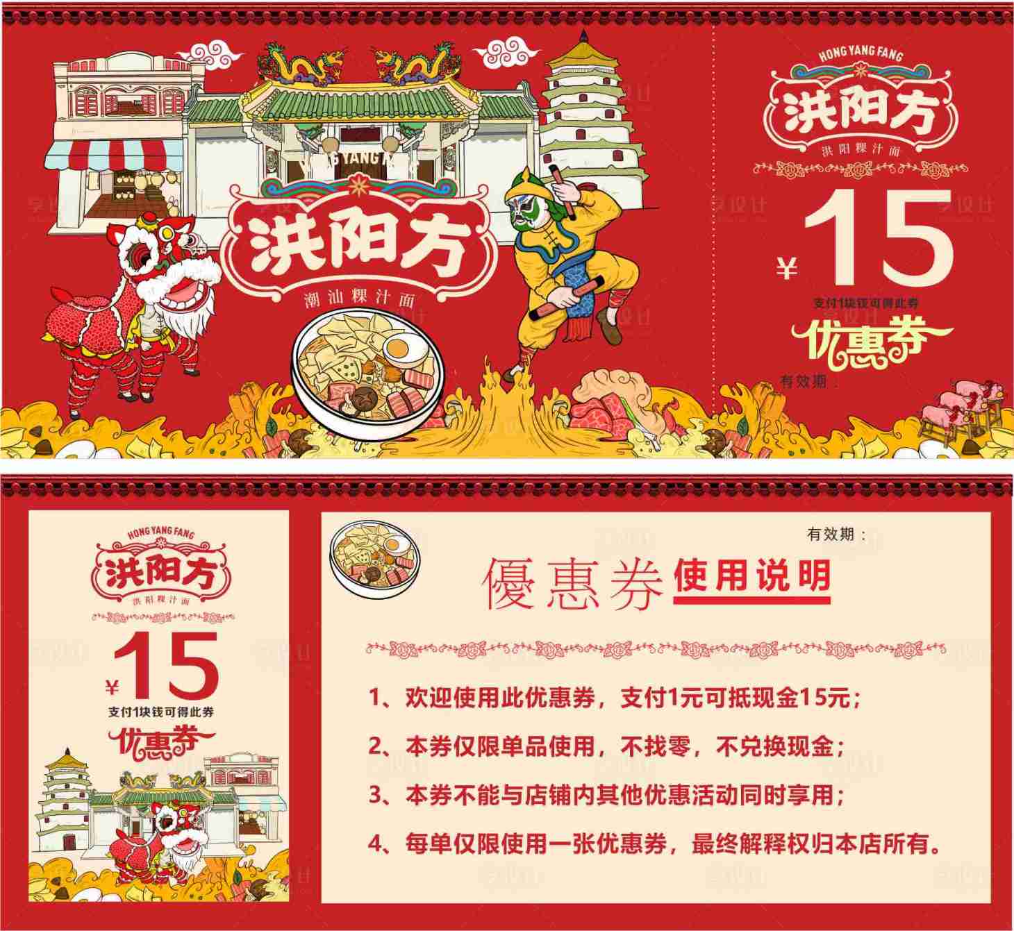 源文件下载【享设计】搜索编号：57910007821485825【餐饮优惠券】