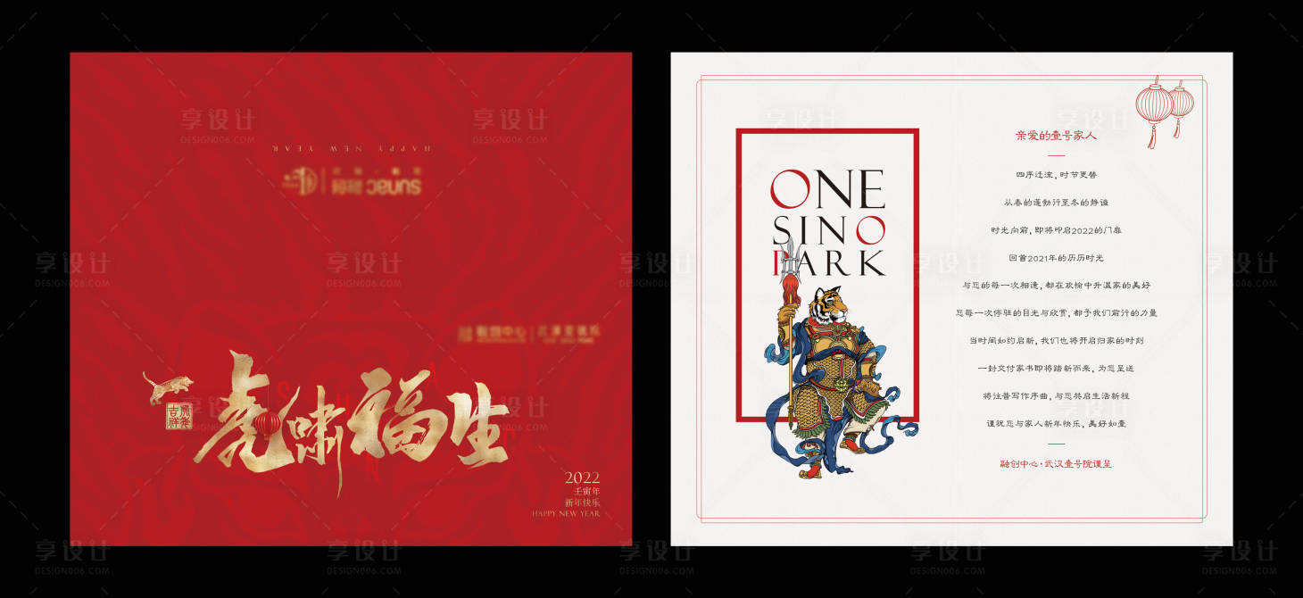 源文件下載【地產新春虎年賀卡】編號：43230007559437744