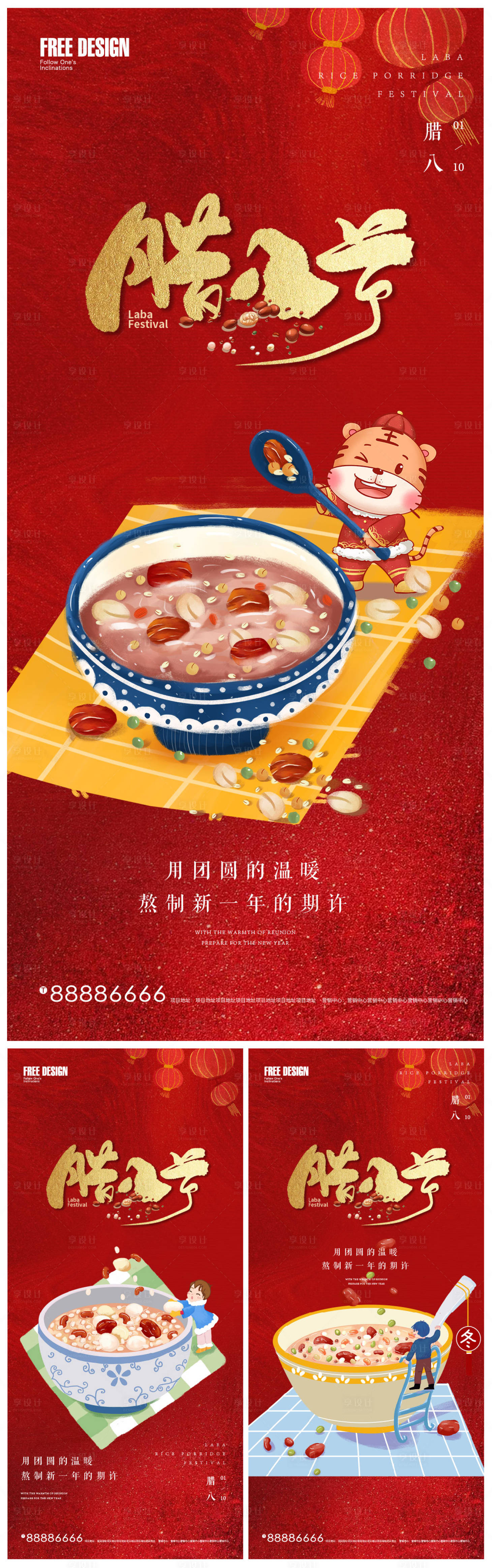 源文件下载【腊八节地产微信海报】编号：41460007854999851