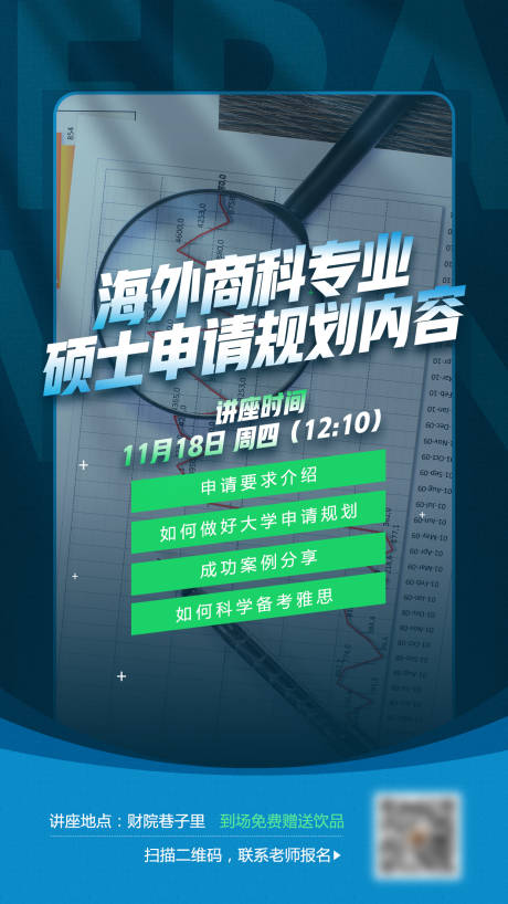 源文件下載【享設計】搜索編號：97500007873349347【講座海報】