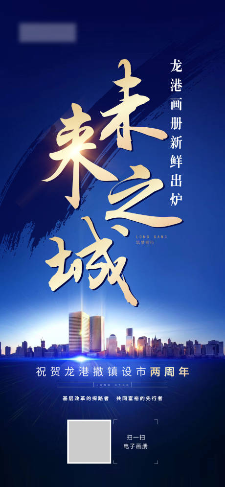 源文件下载【地产造势海报】编号：82210007468806102