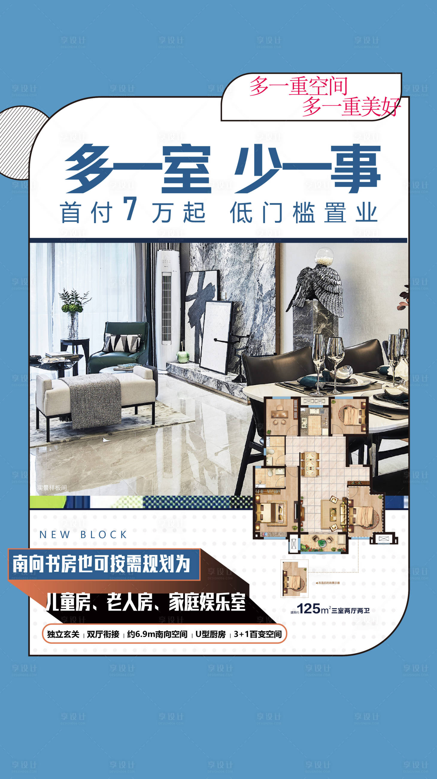 源文件下載【享設計】搜索編號：70760007583125367【多一室戶型海報】