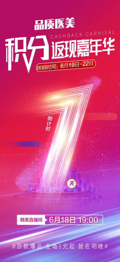 源文件下载【医美活动促销倒计时】编号：76990007552522960