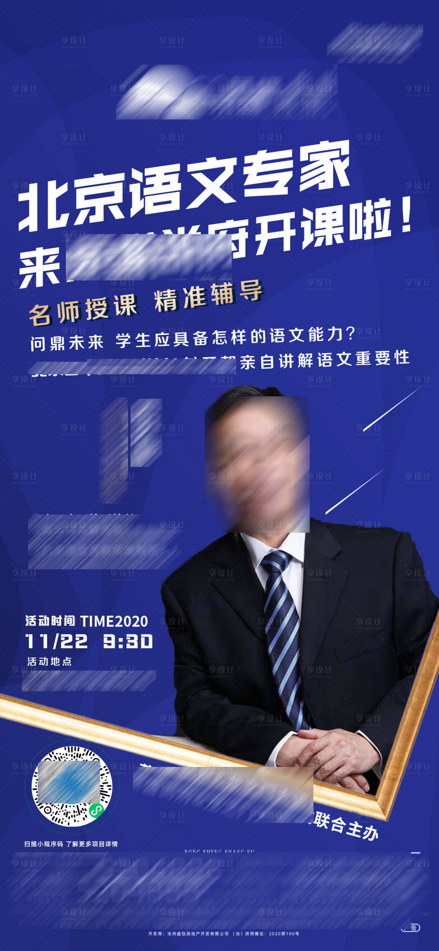 源文件下载【享设计】搜索编号：39890007719012169【讲座人物海报】