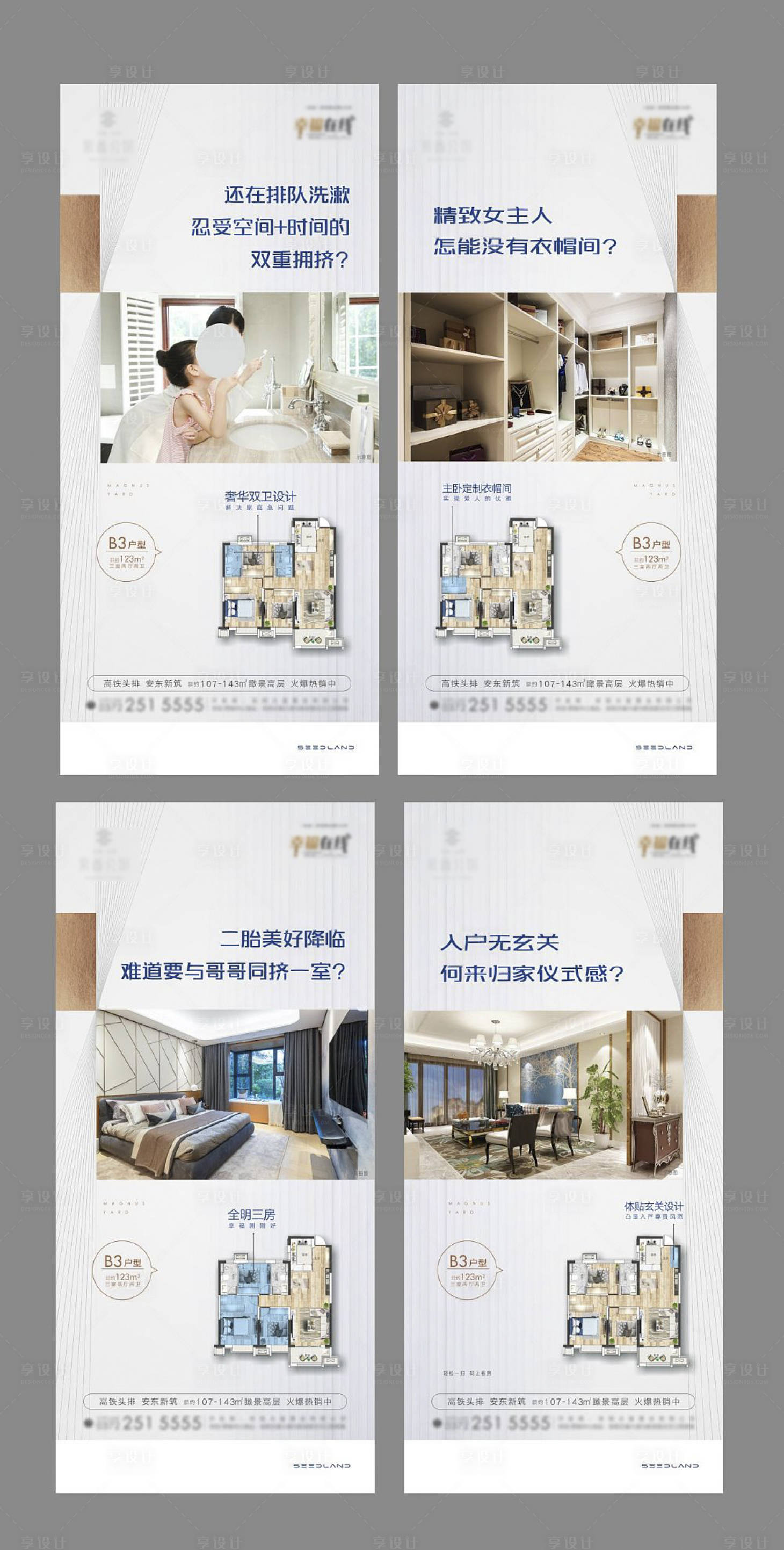 源文件下载【享设计】搜索编号：78260005845576729【户型卖点系列海报】