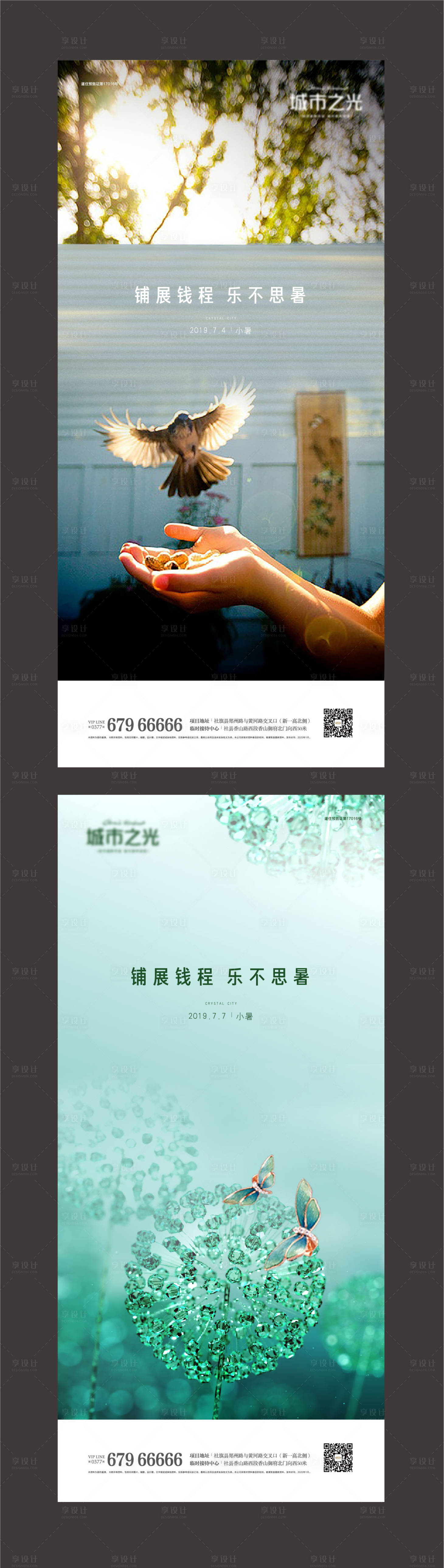 源文件下載【享設計】搜索編號：84480007602091011【小暑節氣地產創意海報】