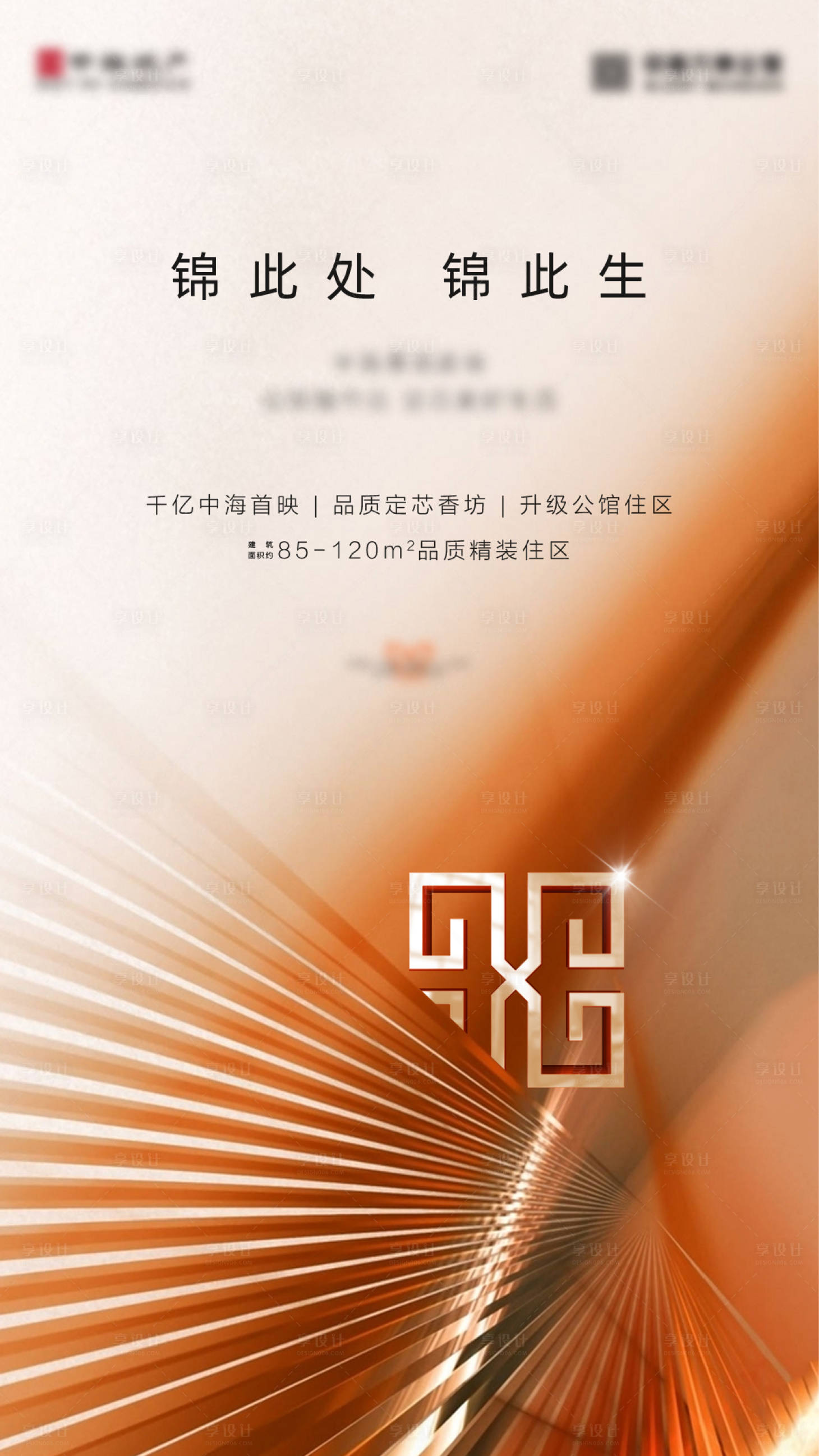 源文件下载【光感地产海报】编号：35150007894856635