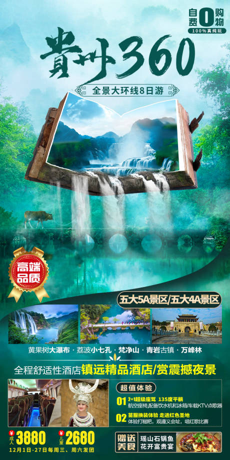 编号：20211209155207322【享设计】源文件下载-贵州全景旅游