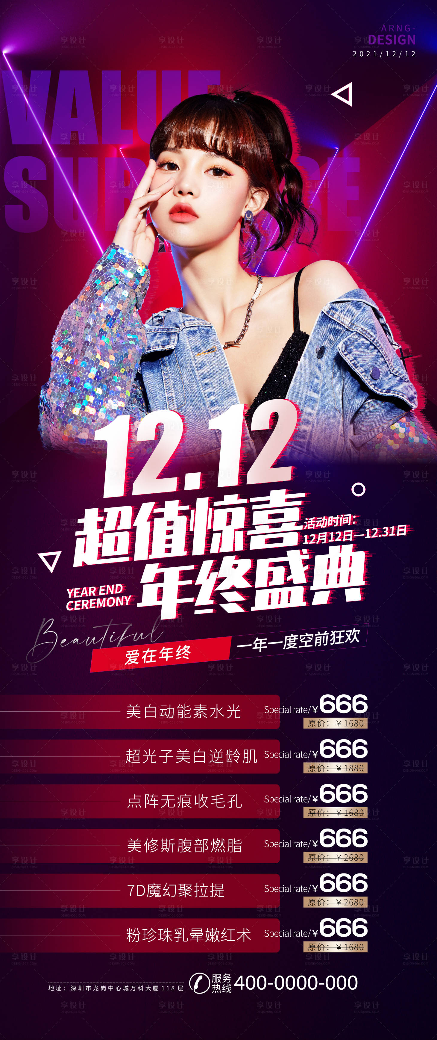 源文件下載【享設計】搜索編號：65260007541366998【醫美海報】