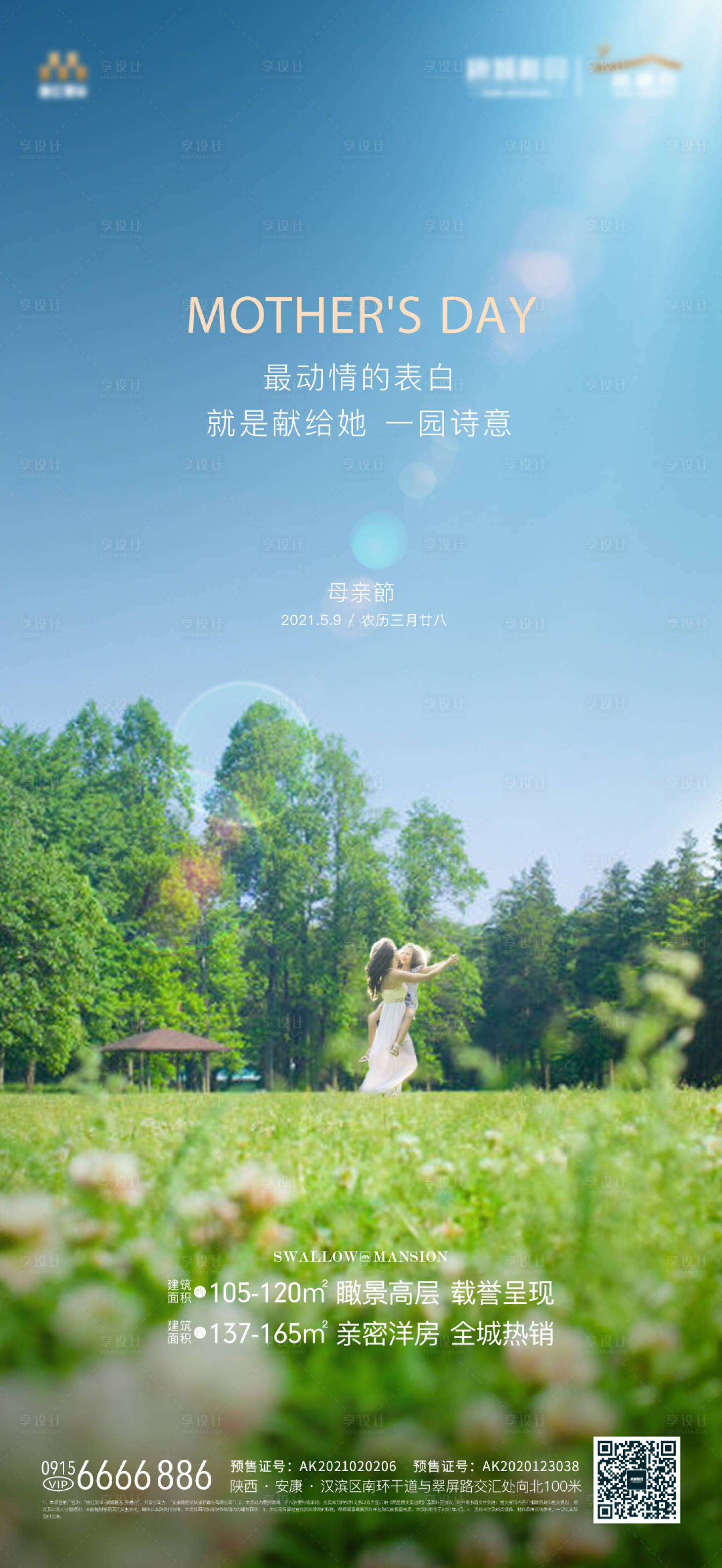 源文件下載【享設計】搜索編號：81160007620248817【母親節】