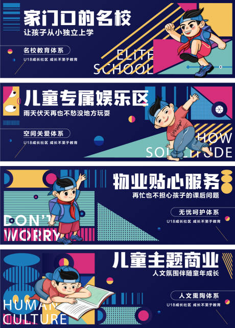 源文件下载【学区围挡户外】编号：52330007485375837