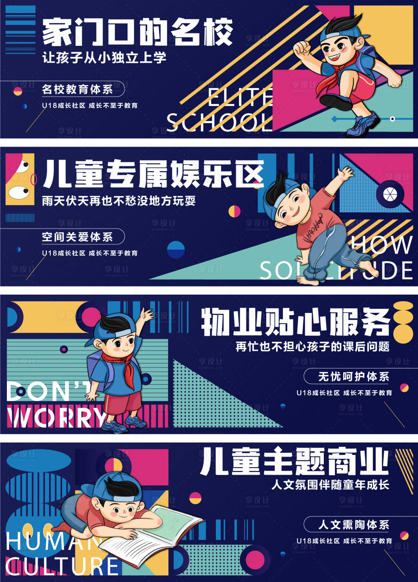 源文件下载【学区围挡户外】编号：52330007485375837