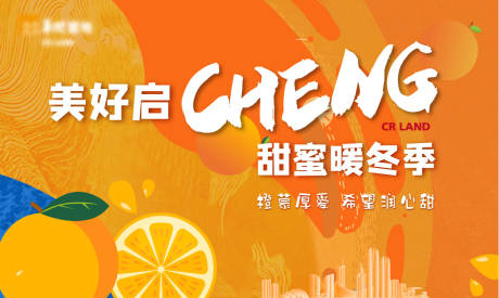源文件下载【甜橙公益助农活动背景板】编号：34270007549808213