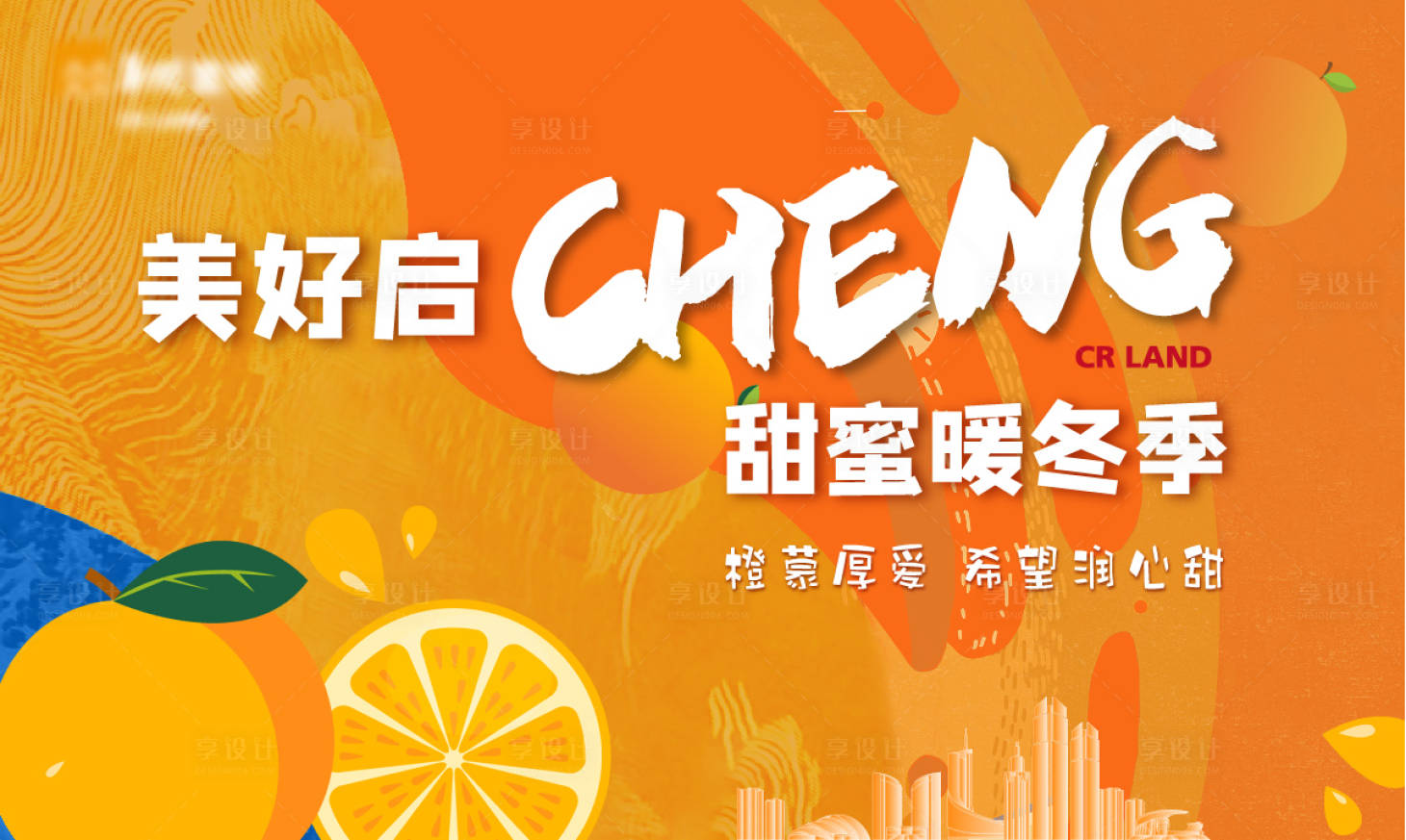 源文件下载【享设计】搜索编号：34270007549808213【甜橙公益助农活动背景板】