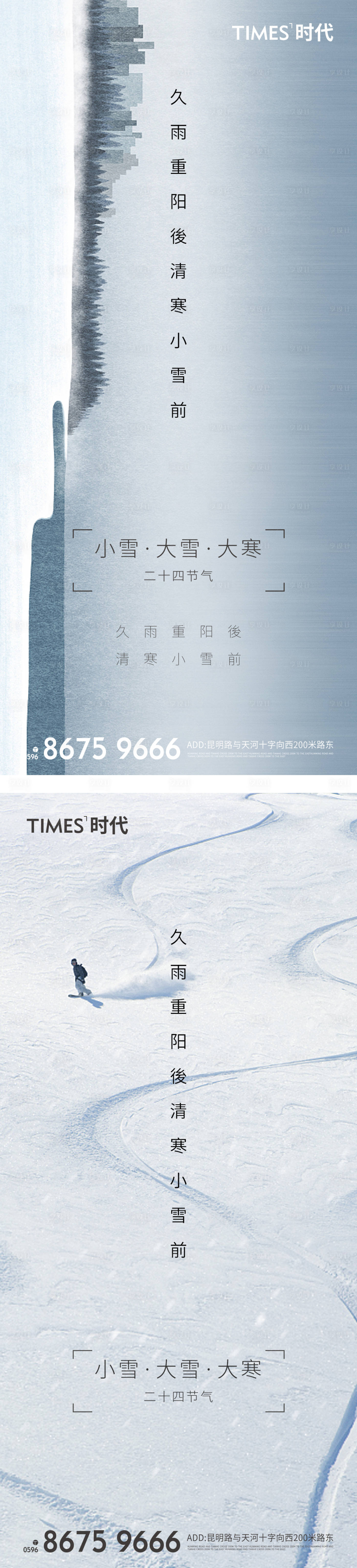 源文件下载【小雪大雪】编号：42450007804902623