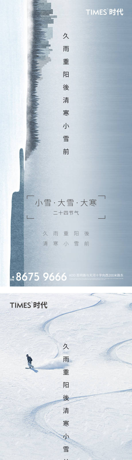 编号：20211224215806939【享设计】源文件下载-小雪大雪