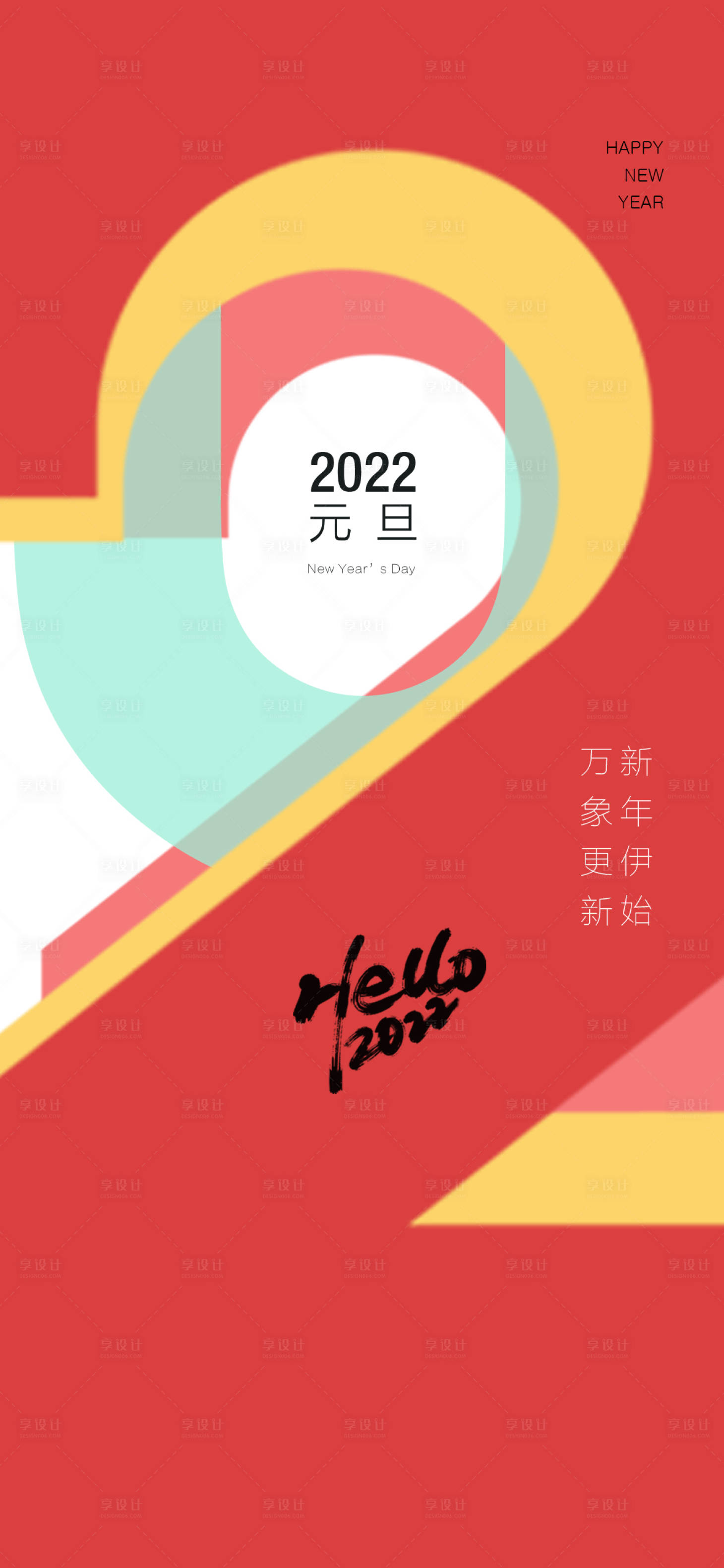 源文件下载【享设计】搜索编号：31570007871329371【元旦】