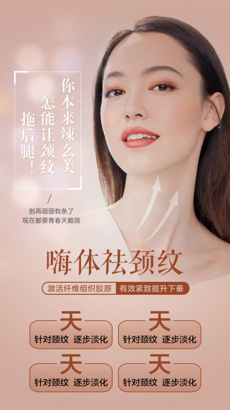 源文件下载【嗨体祛颈纹】编号：65940007810375570