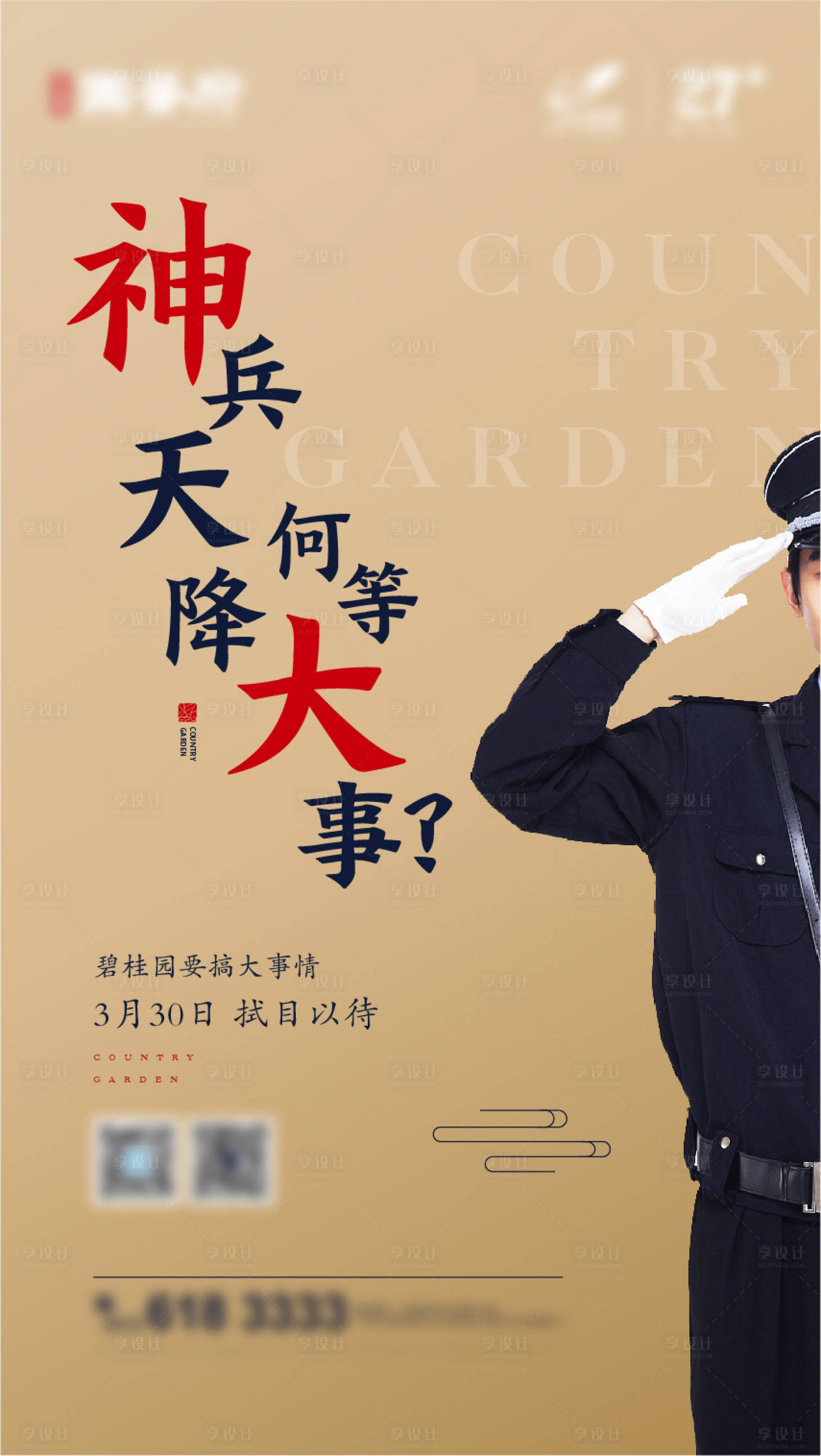 源文件下载【浅色高端品质物业服务海报】编号：69270007885517256