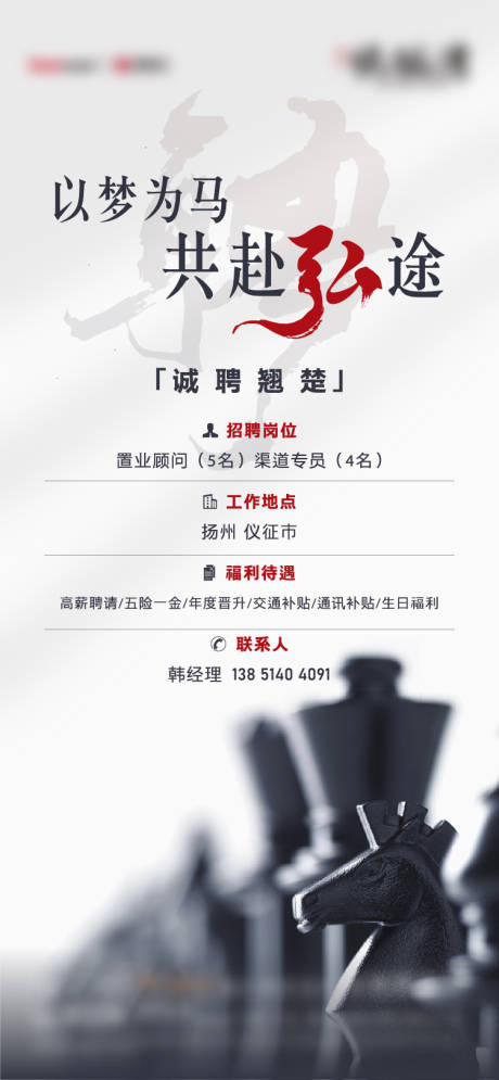 源文件下载【享设计】搜索编号：85160007771515329【地产招聘海报】