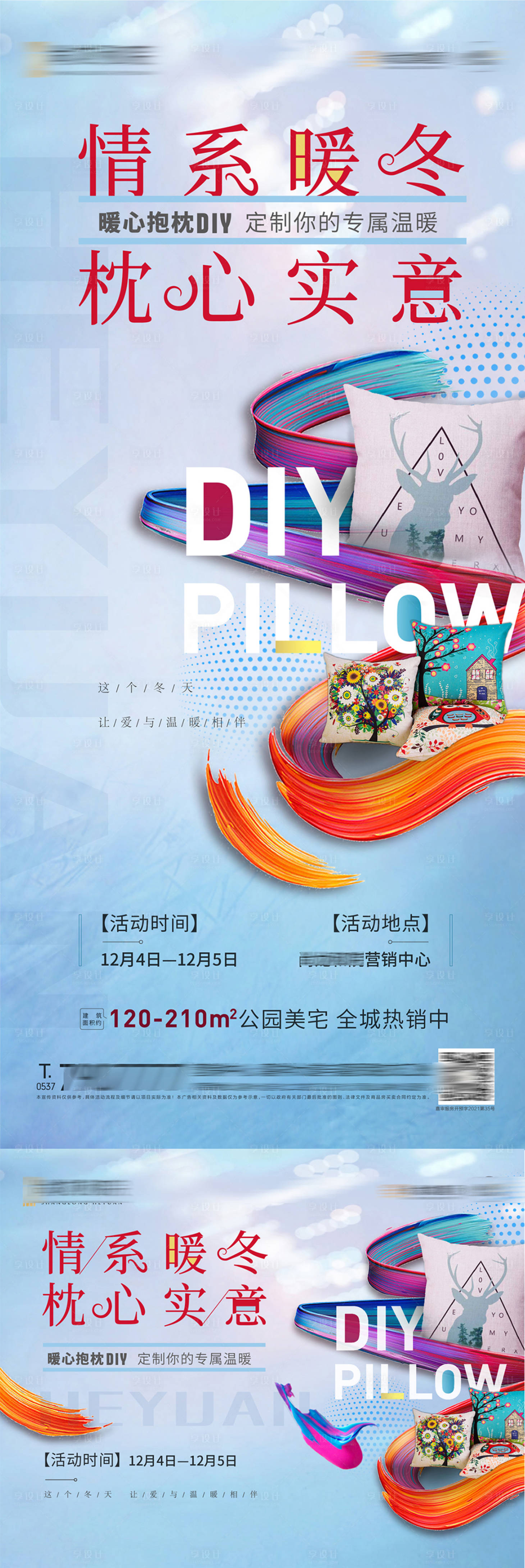 源文件下载【地产抱枕DIY亲子活动海报】编号：47050007676493474