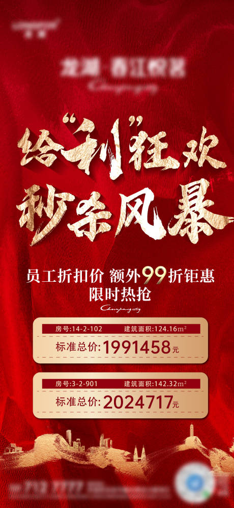 源文件下載【刷屏房源紅金 】編號：32810007510756667