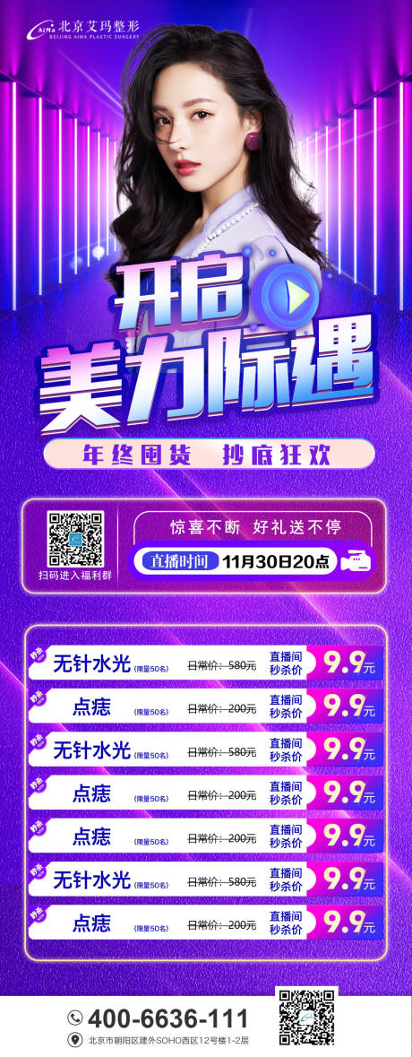 源文件下載【醫(yī)美年終活動(dòng)價(jià)目海報(bào)】編號(hào)：90070007480159655
