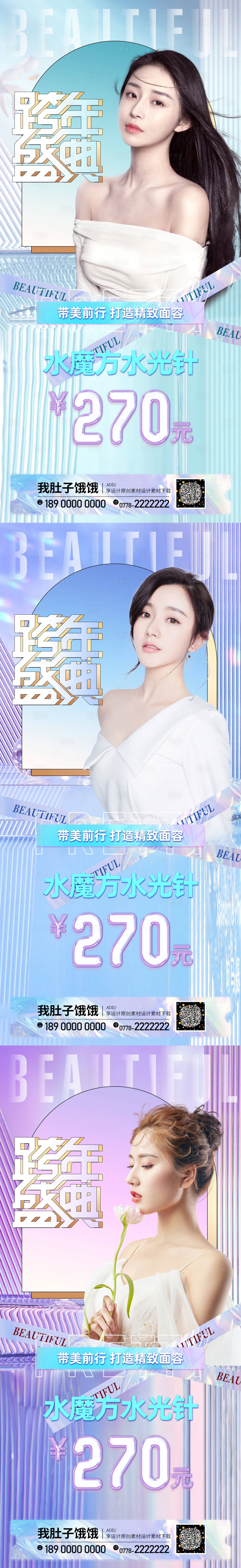 源文件下载【享设计】搜索编号：17210007602566714【医美促销海报】