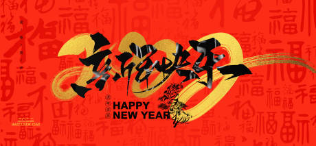 源文件下载【春节新年元旦虎年主形象】编号：14210007890978303