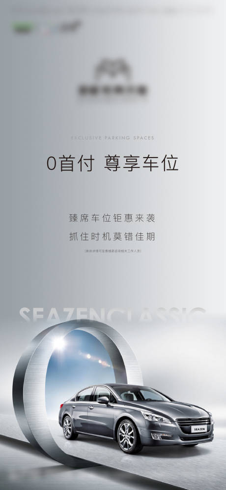 源文件下載【享設計】搜索編號：27800007626981121【車位海報】