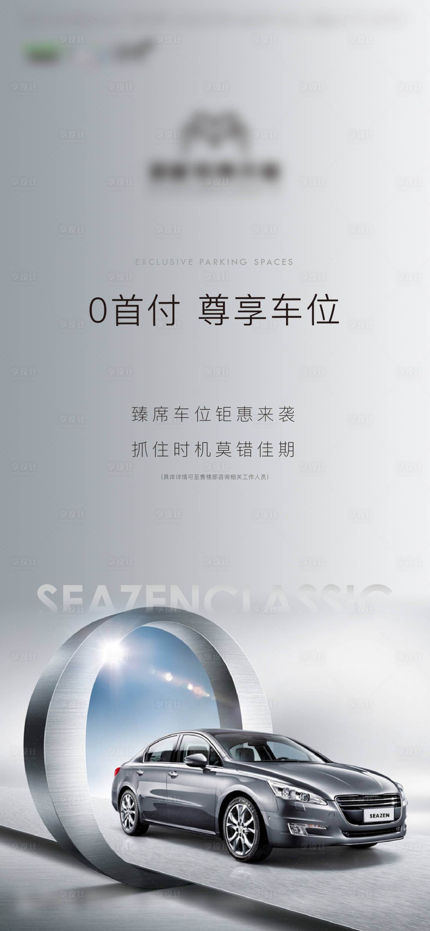 源文件下載【享設計】搜索編號：27800007626981121【車位海報】