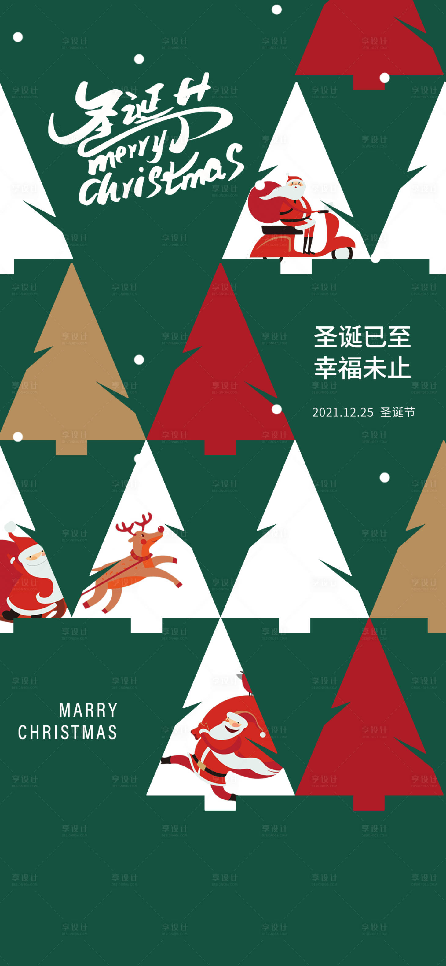 编号：20211203151626522【享设计】源文件下载-圣诞节海报
