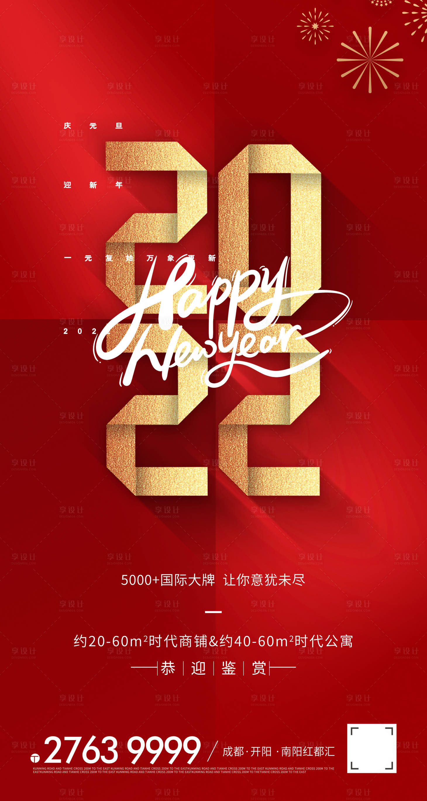 源文件下载【享设计】搜索编号：72480007654899870【元旦】
