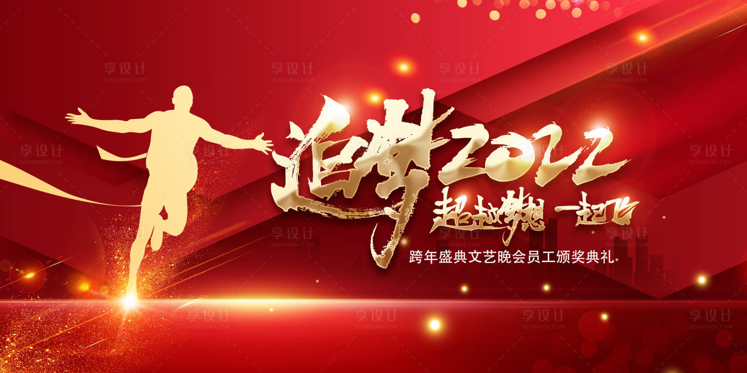 源文件下載【享設計】搜索編號：64410007600721238【紅金年會展板】