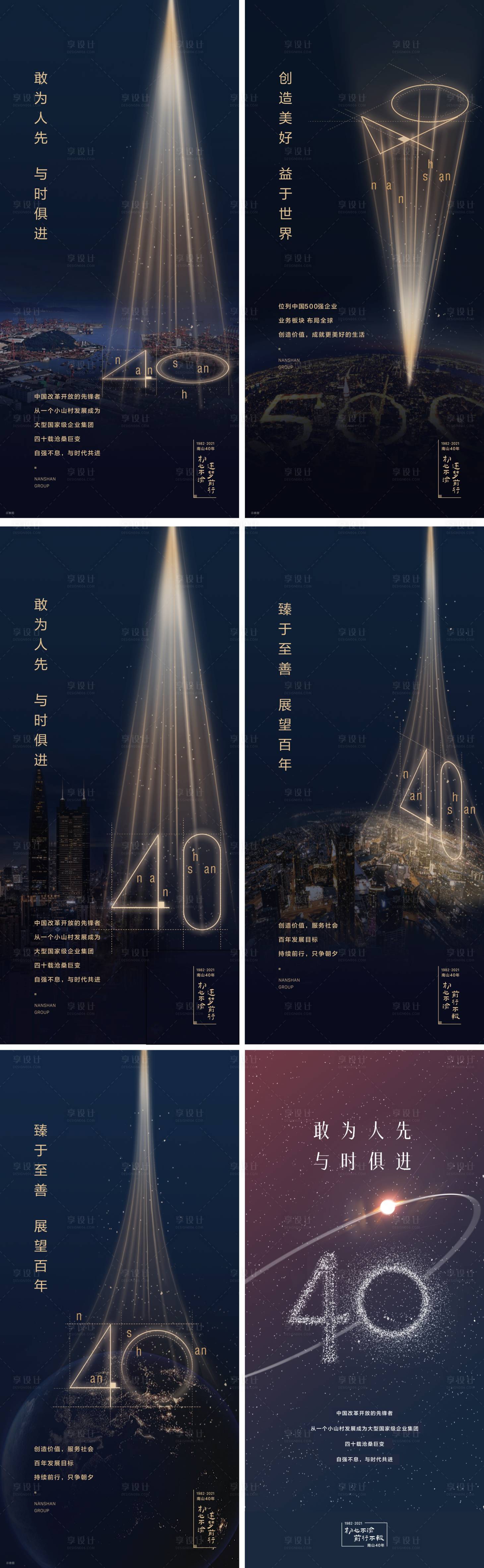 源文件下載【享設計】搜索編號：59630007463579159【房地產集團周年慶系列海報】