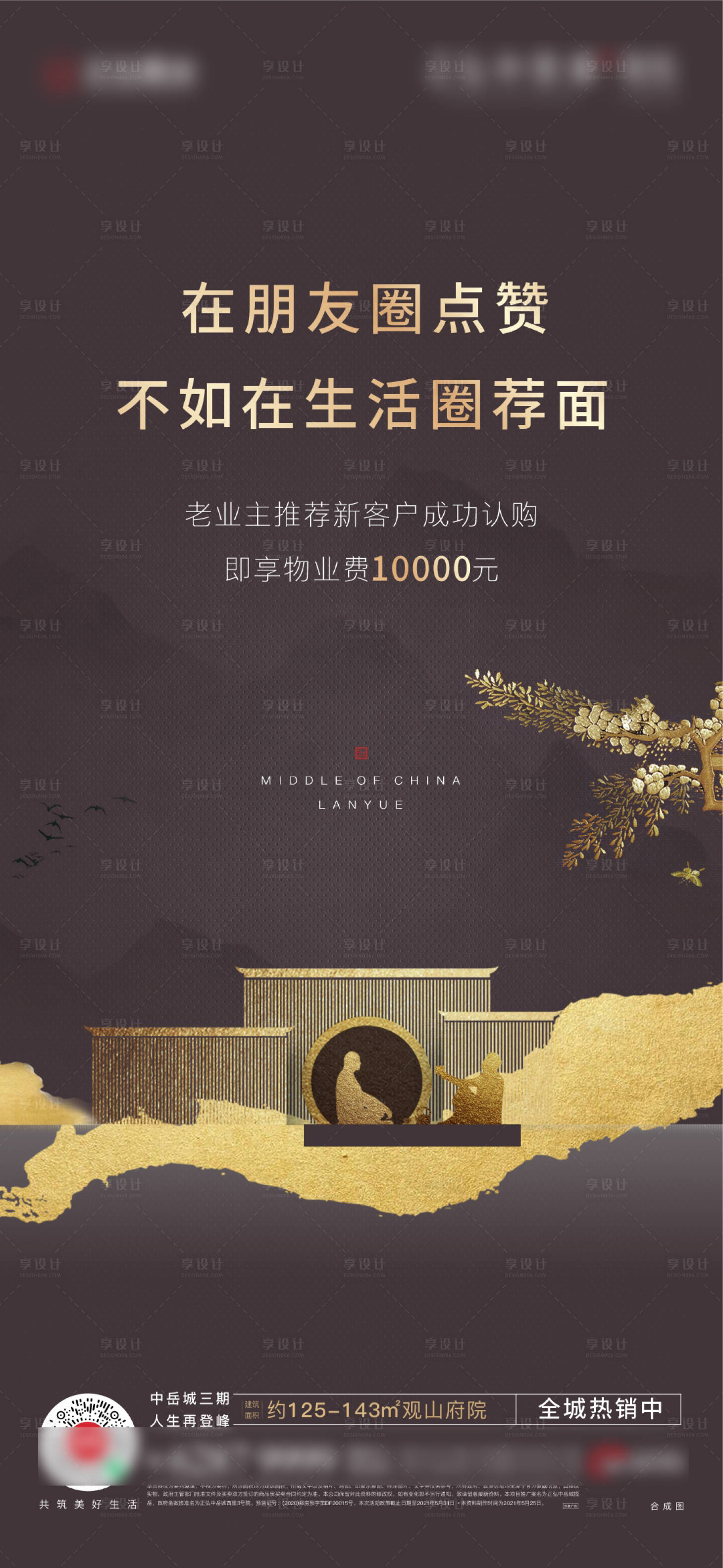 源文件下载【全民经纪人老带新海报】编号：12650007766495390