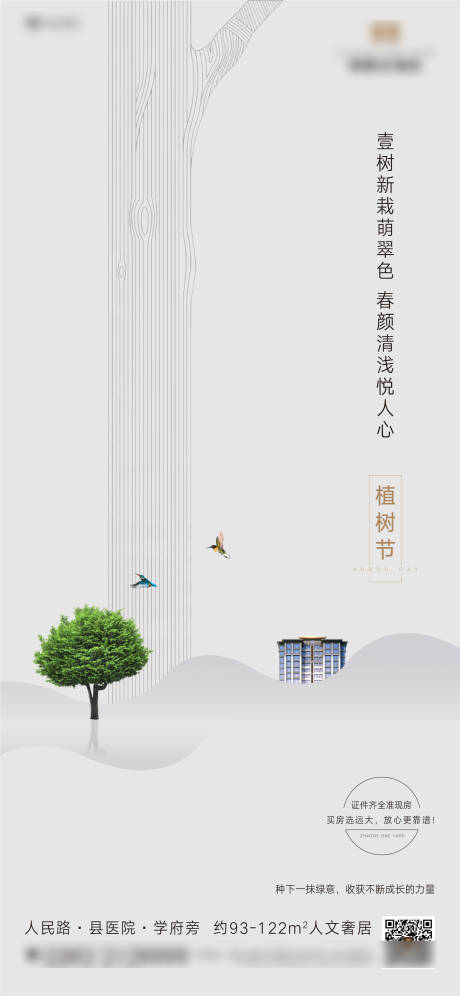 源文件下載【植樹節節日海報】編號：48230007592863355