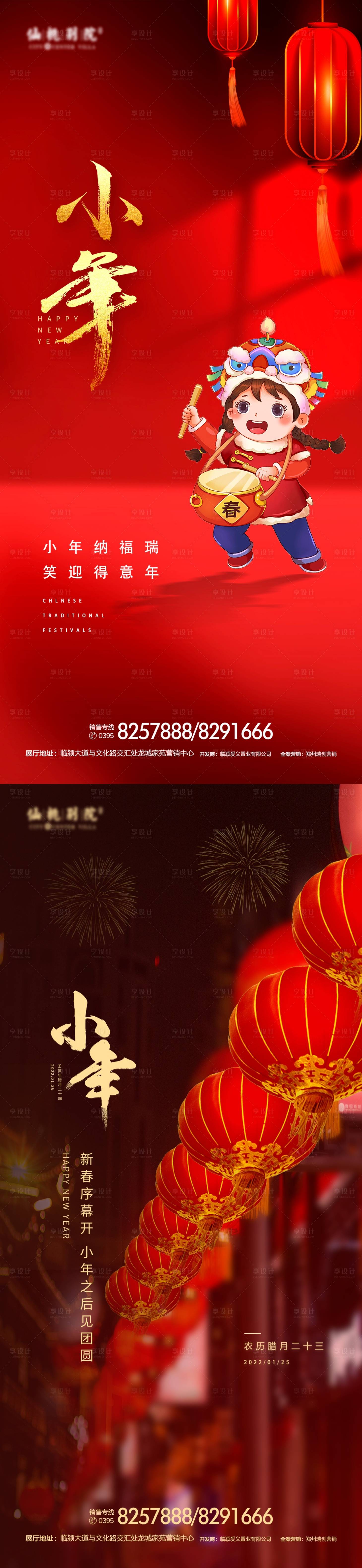 源文件下載【享設計】搜索編號：61570007799712147【地產小年移動端海報】