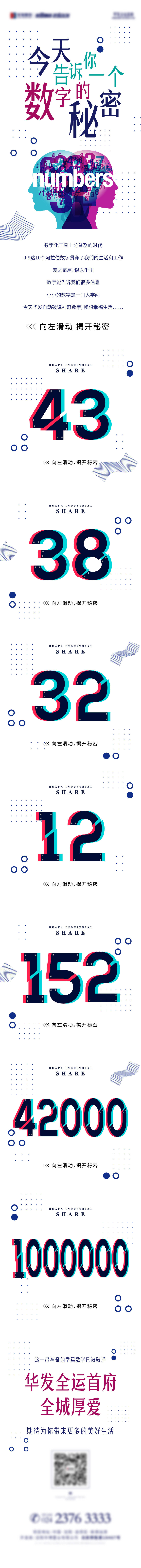 源文件下载【享设计】搜索编号：74800007792361494【数字秘密产品价值点系列长图海报】