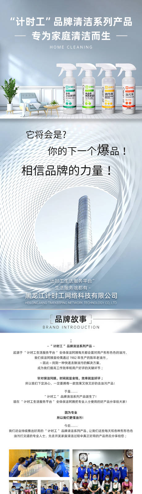 源文件下载【清洁品牌介绍长图海报】编号：44480007620212974